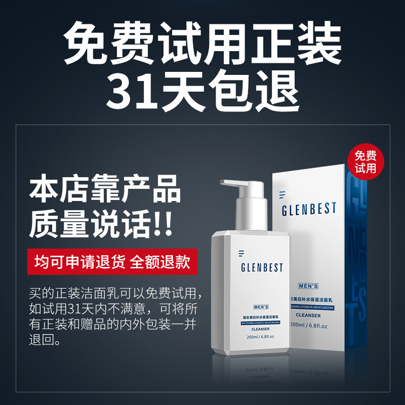 洗面奶男士专用变美白控油去黑头 glenbest男士洁面