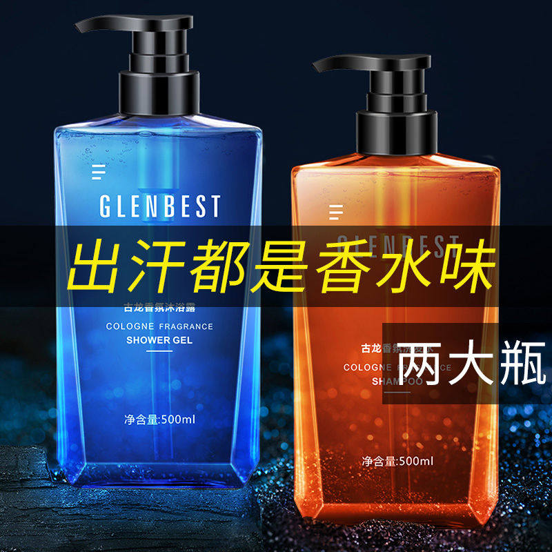男士套装去屑止痒控油香味沐浴露 glenbest洗发水
