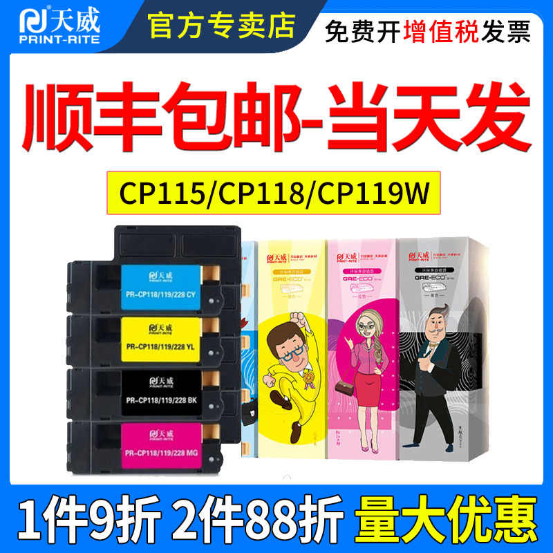 天威适用施乐CP118W粉盒CP115W CP116W CP119W CP225W CP228墨粉CM115W CM118W CM225FW CM228FW打印机墨粉盒 - 图0