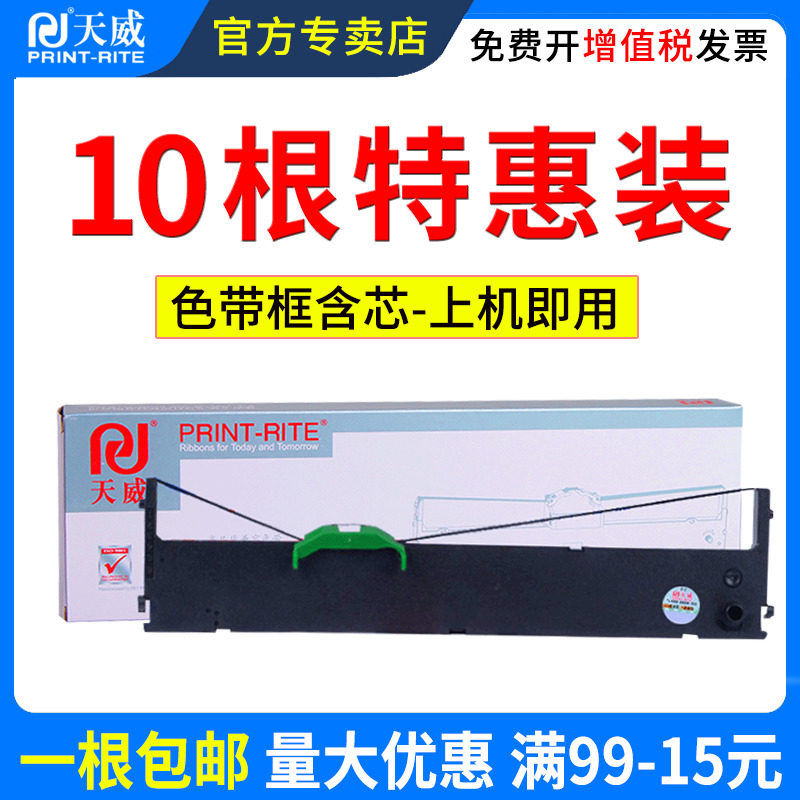 天威富士通dpk6610k dpk1686色带架 天威墨言色带