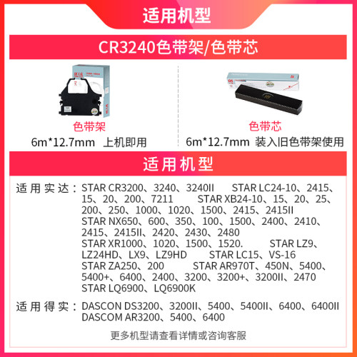 天威适用实达AR2470色带框AR970 AR5400 AR6400 NX600 NX650 STAR AR5400TX  CR3240 针式打印机色带框架条芯 - 图1