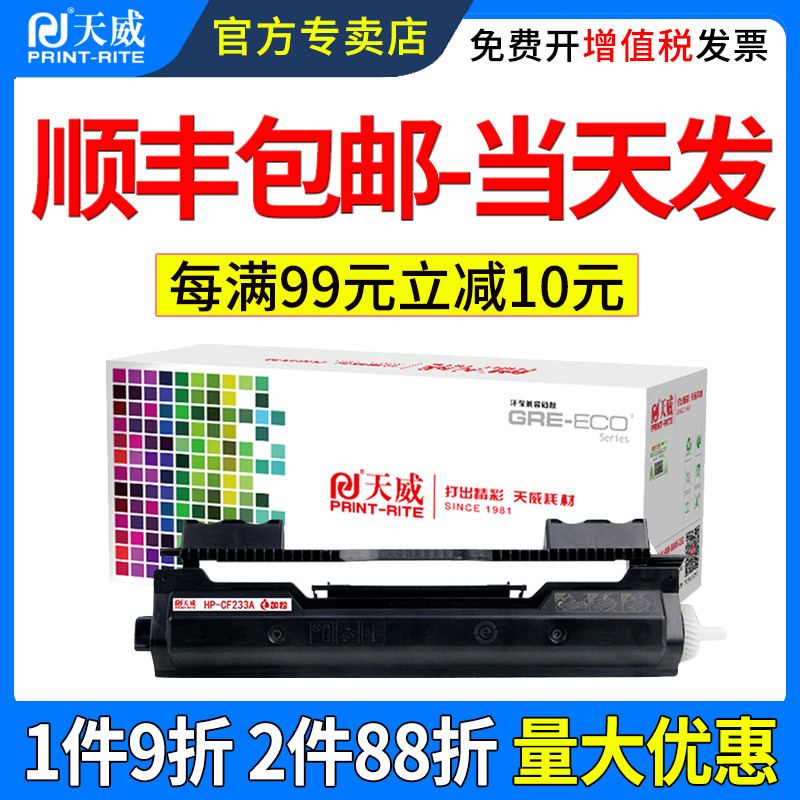 天威适用惠普M106w粉盒CF233A M134a粉盒HP LaserJet Ulitra M134fn打印机墨盒HP23A墨粉盒CF234A硒鼓成像鼓 - 图0