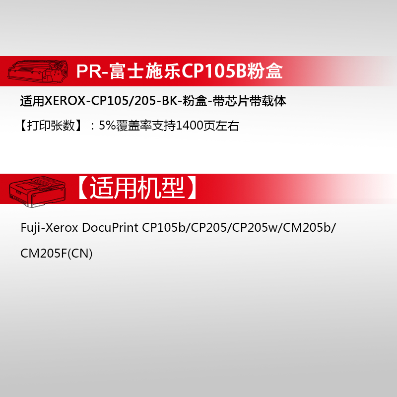 天威CP105b打印机粉盒适用富士施乐CM215fw CP205w CP105CM206b CP215 CT201595 cm205b/f打印机碳粉墨粉盒-图2