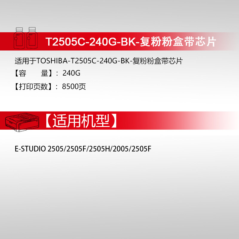 天威东芝2005 e-studio t-2505c碳粉 天威墨言硒鼓/粉盒