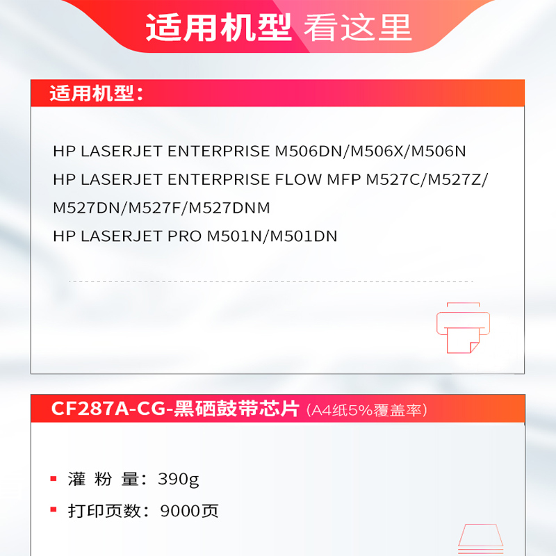 天威适用惠普CF287A硒鼓HP Pro M501dn M506dn M527dn M527F墨粉盒佳能CRG041 lbp310x LBP312DN打印机硒鼓盒 - 图2