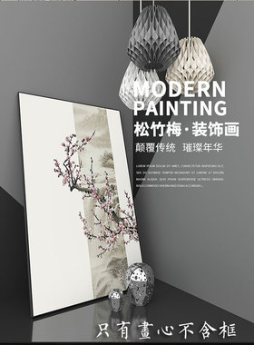 新中式松竹梅客厅三联装饰画迎客松画岁寒三友挂画玄关背景墙壁画