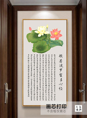 自粘壁画心经尺寸可定制玄关画心