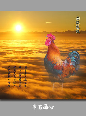 金鸡报晓雄鸡红公鸡墙画