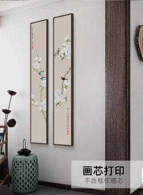 入户玄关装饰画禅意竖版窄长条形挂画走廊过道新中式玉兰花鸟墙画