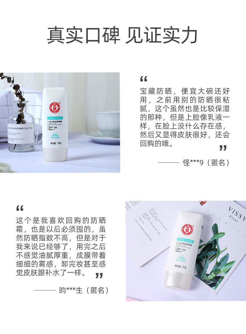大宝水凝保湿30排行榜春夏季防晒霜 大宝娇顿防晒霜