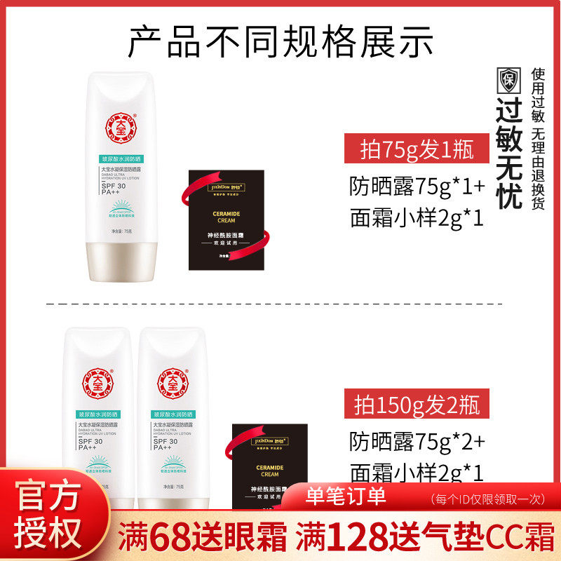 大宝水凝保湿75g玻尿酸清爽防晒露 大宝娇顿防晒霜