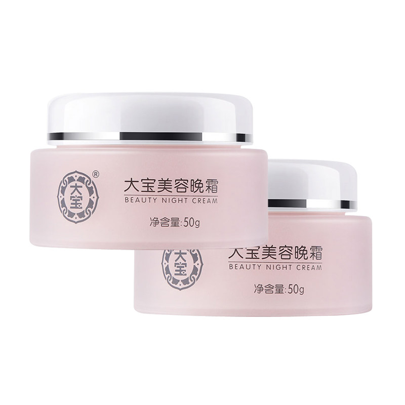 国货正品大宝美容50g*2瓶晚霜 大宝娇顿乳液/面霜