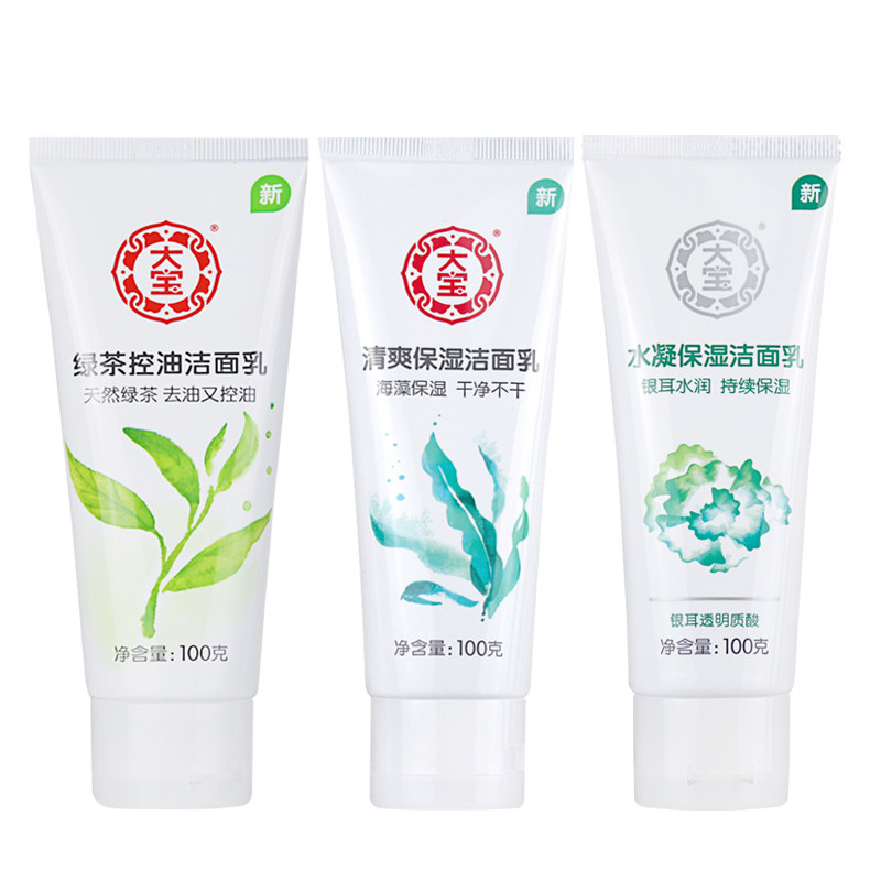 国货大宝洁面乳3支套装保湿 大宝娇顿洁面