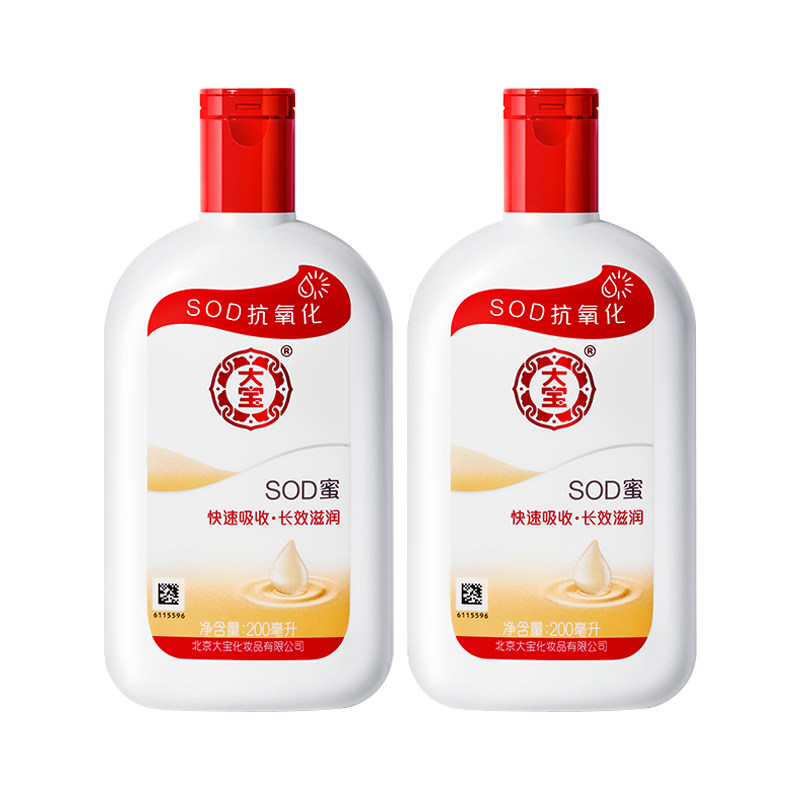 正品国货大宝官方旗舰店*sod蜜 大宝娇顿乳液/面霜