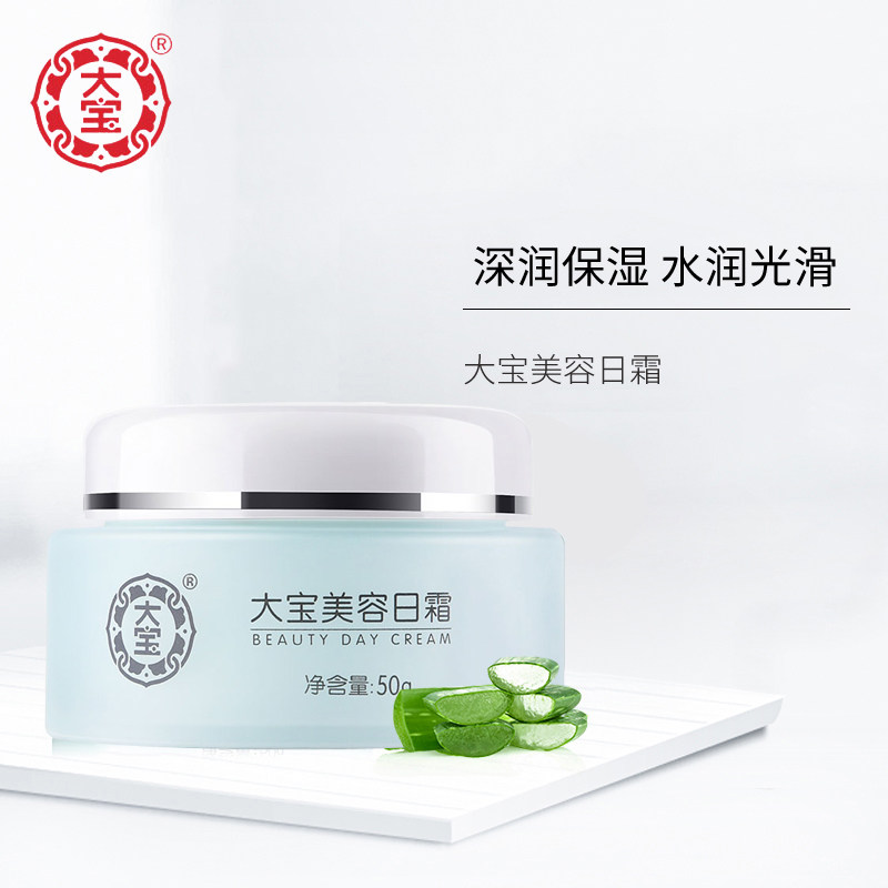 大宝美容2瓶装100g补水滋润日霜 大宝娇顿乳液/面霜