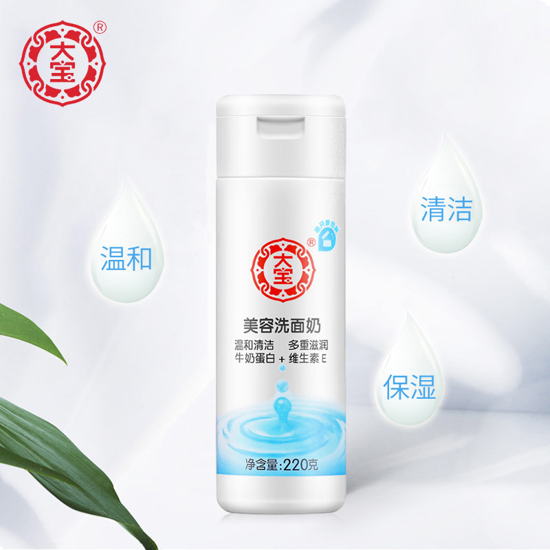 大宝美容大容量低泡深层清洁洗面奶 大宝娇顿洁面
