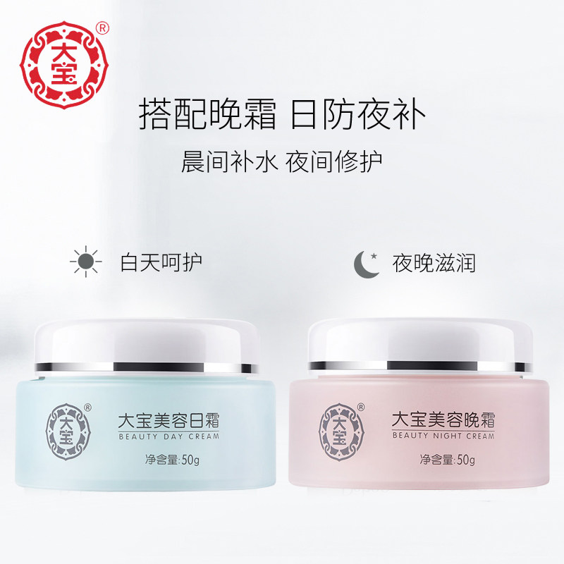 国货大宝美容50g保湿滋润日用日霜 大宝娇顿乳液/面霜
