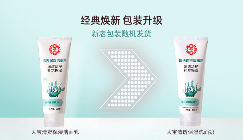 大宝男女深层清洁泡沫洁面乳 大宝娇顿洁面