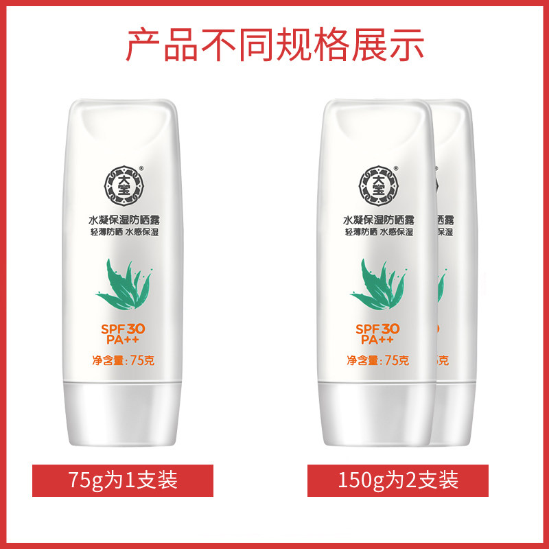  大宝娇顿防晒霜