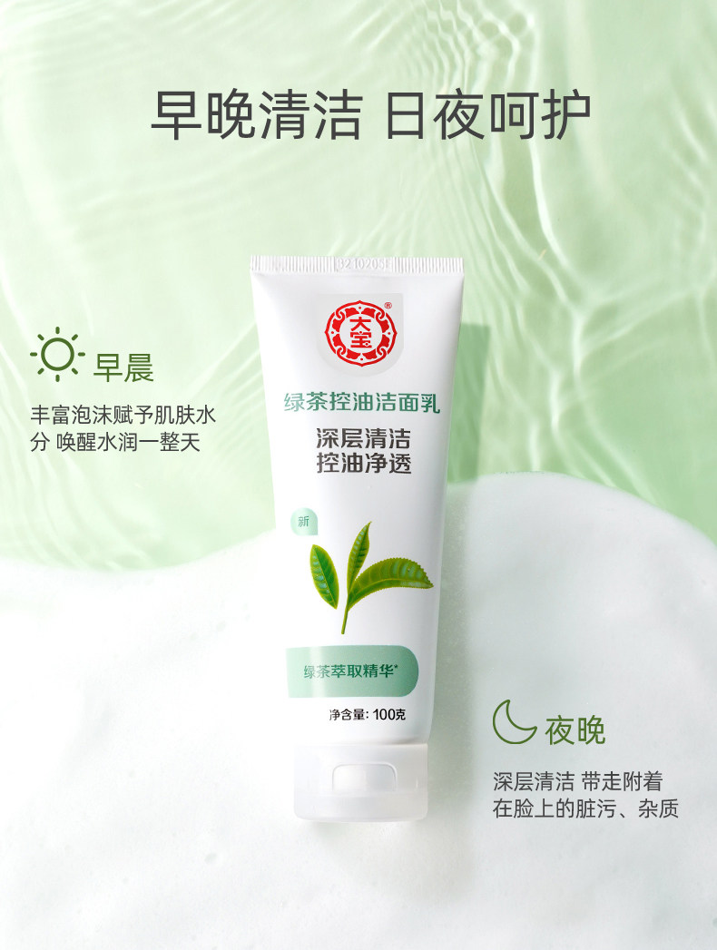 【3支装】大宝绿茶深层清洁洁面乳 大宝娇顿洁面