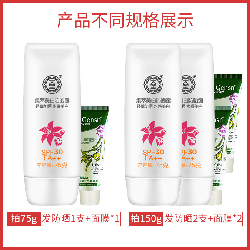 大宝集萃美白防晒露 大宝娇顿防晒霜