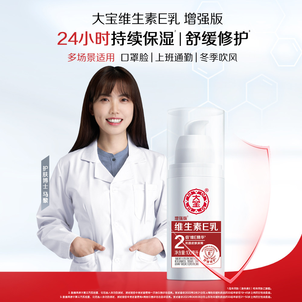 大宝维生素e乳加强版保湿身体乳液 大宝娇顿乳液/面霜