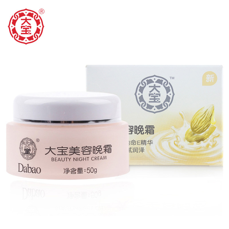 国货正品大宝美容50g*2瓶晚霜 大宝娇顿乳液/面霜