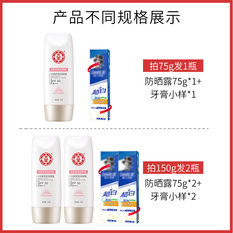 大宝美白30面部排行榜学生防晒霜 大宝娇顿防晒霜