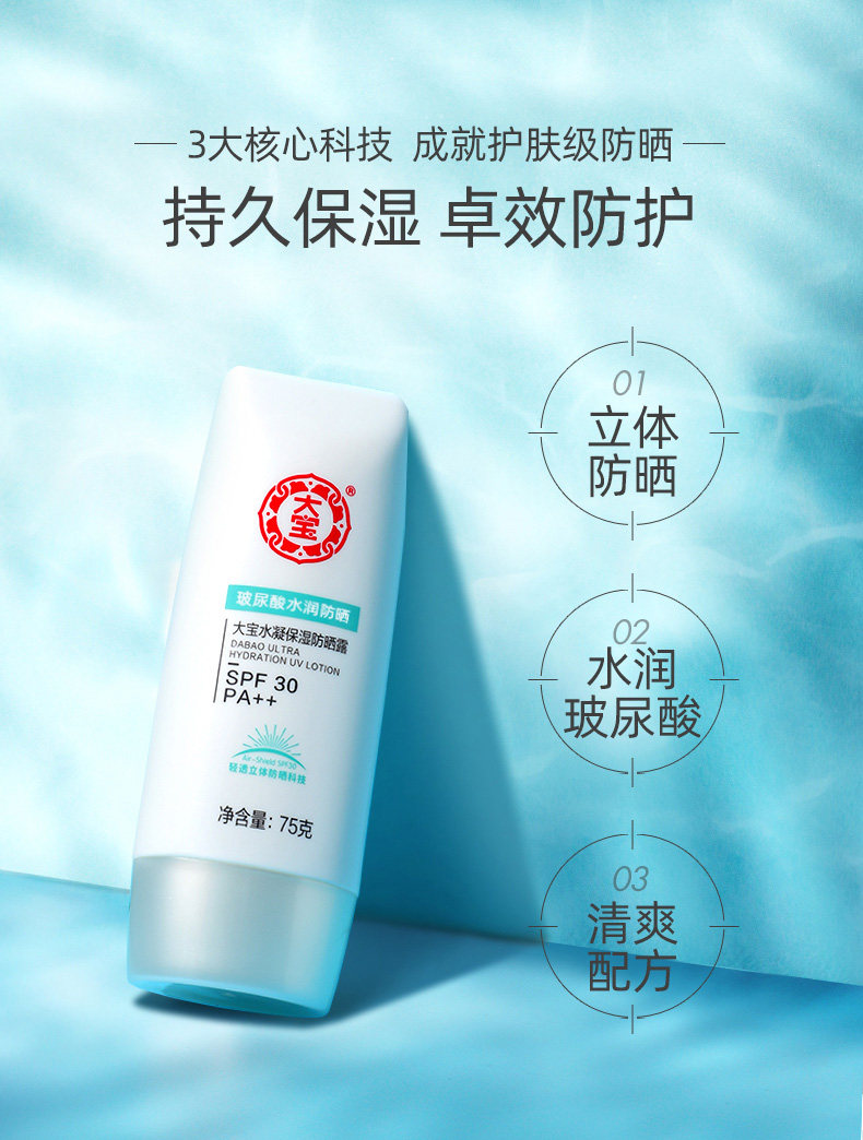大宝水凝保湿洁面乳套装隔离防晒露 大宝娇顿防晒霜