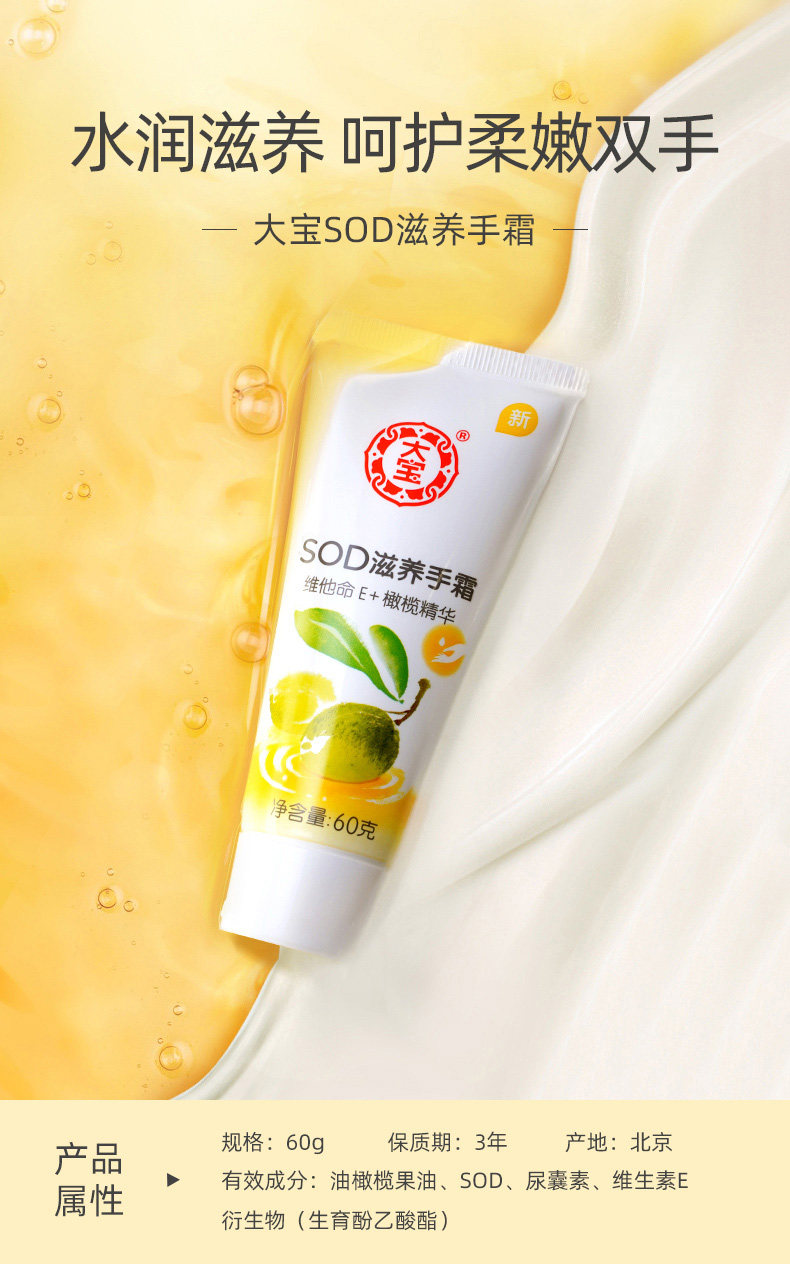 大宝sod蜜滋养防干裂粗糙护手霜 大宝娇顿护手霜