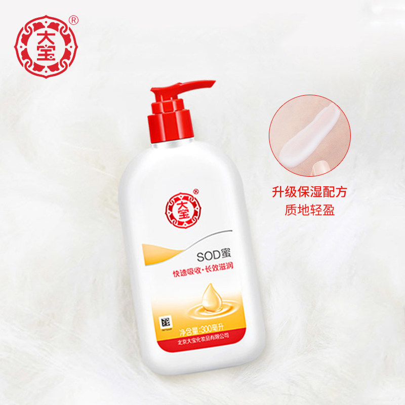 大宝300ml面霜补水面部正品sod蜜 大宝娇顿乳液/面霜