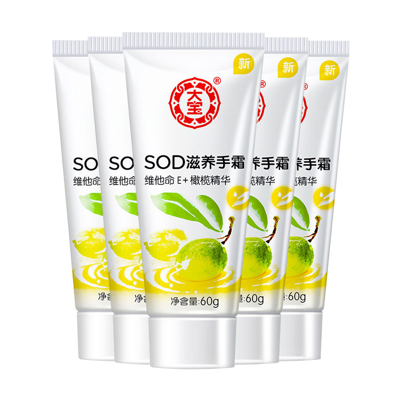 大宝sod蜜滋养护手霜60g*5滋润 大宝娇顿护手霜