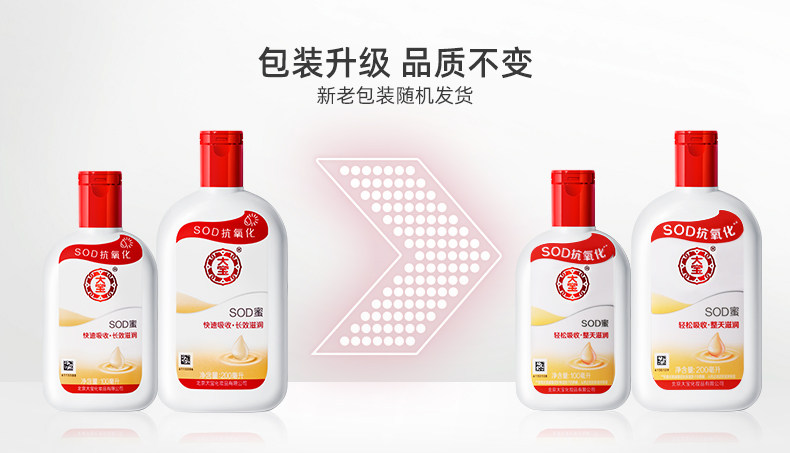 大宝200ml补水保湿乳液滋润sod蜜 大宝娇顿面部护理套装