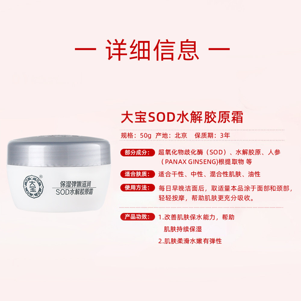 大宝sod蜜蛋白霜50g*2瓶装面霜 大宝娇顿乳液/面霜