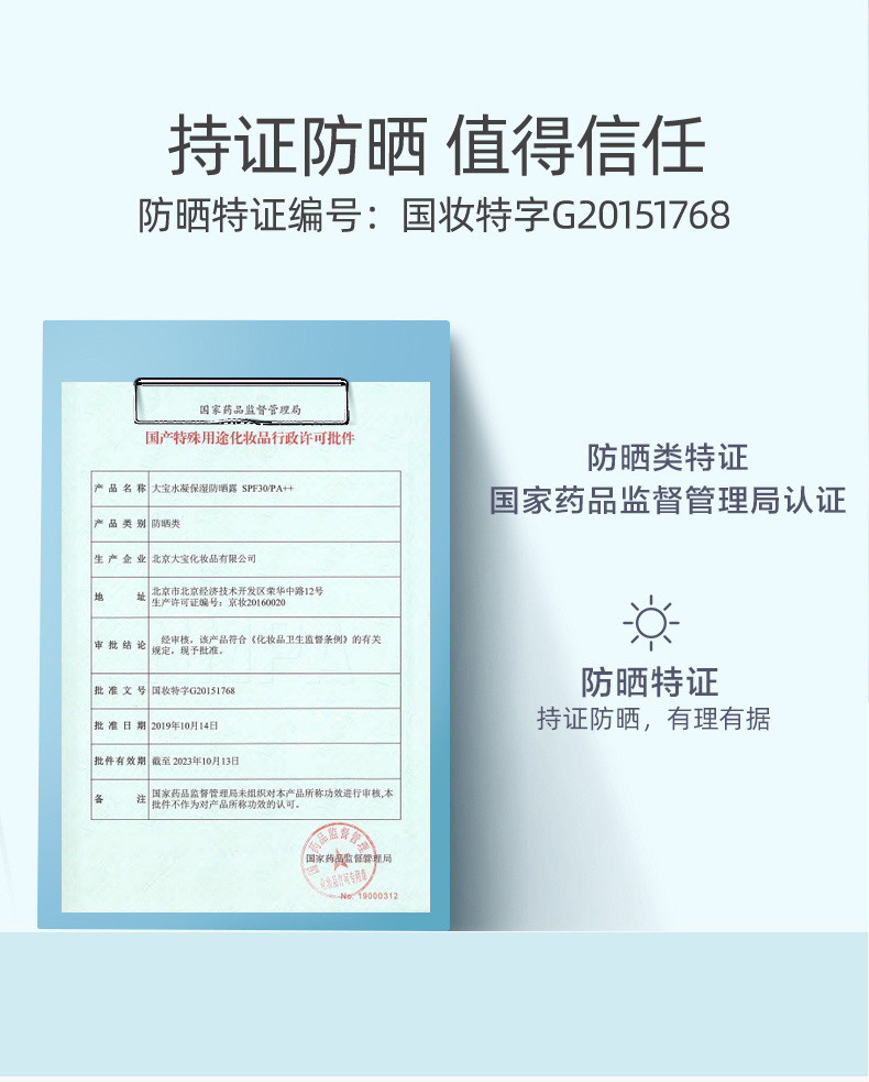 大宝防晒霜水凝保湿露SPF30学生党军训面部官方旗舰店正品隔离