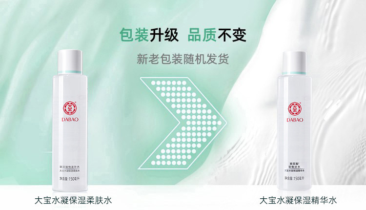 大宝水凝保湿150ml面部护理柔肤水 大宝娇顿化妆水/爽肤水