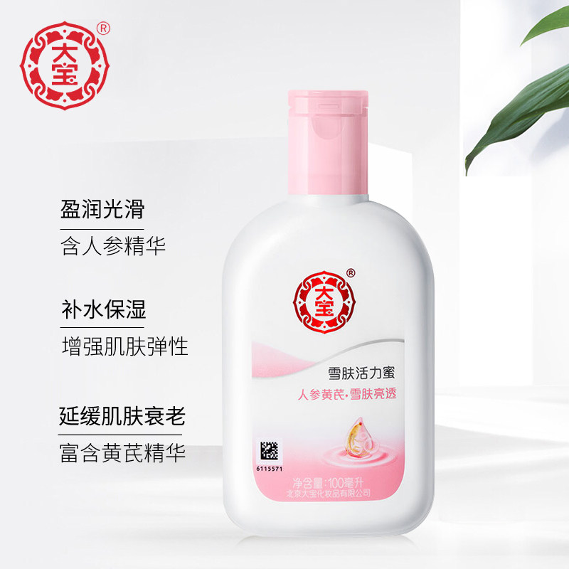 大宝雪肤活力蜜100g保湿补水乳液 大宝娇顿乳液/面霜