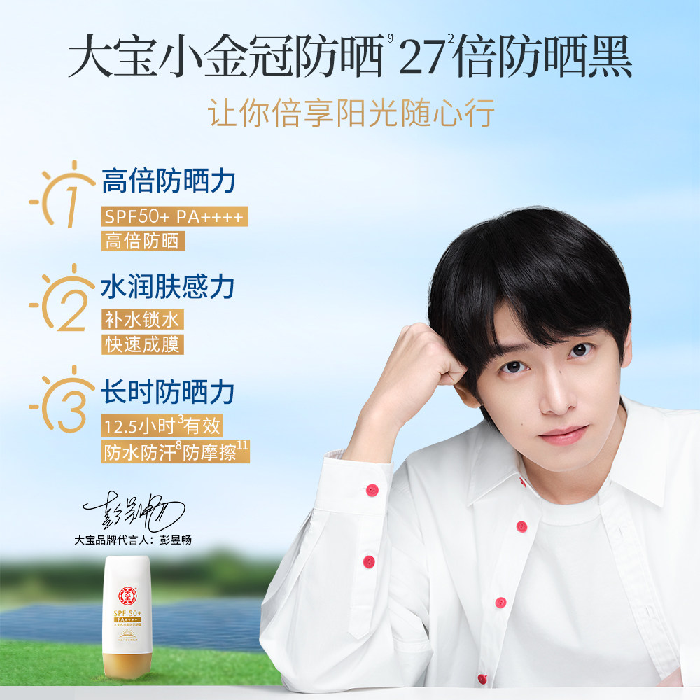大宝美白清爽保湿露女学生秋防晒霜 大宝娇顿面部护理套装