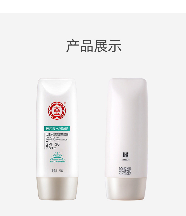 大宝水凝保湿防晒露洁面乳套装 大宝娇顿防晒霜