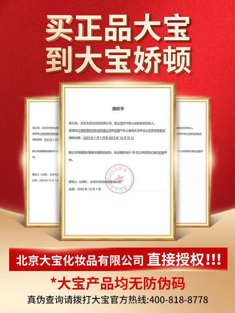 【2瓶装】大宝水感多效50g小防晒露 大宝娇顿防晒霜