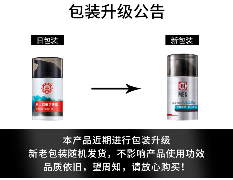 大宝男士深透活肤霜50g秋冬面霜 大宝娇顿男士面部乳霜