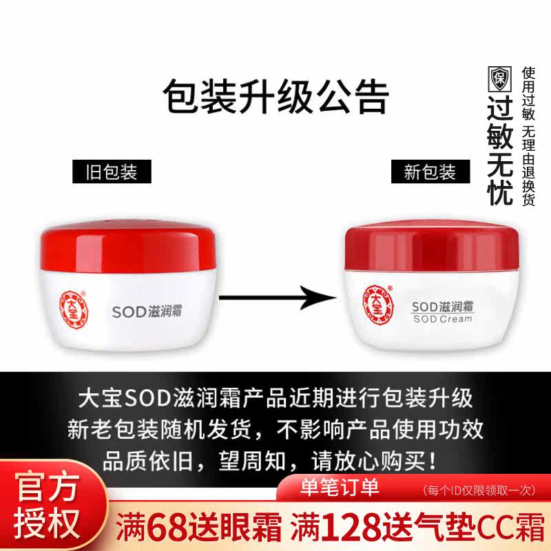 大宝50g*4瓶补水男女士sod蜜 大宝娇顿乳液/面霜