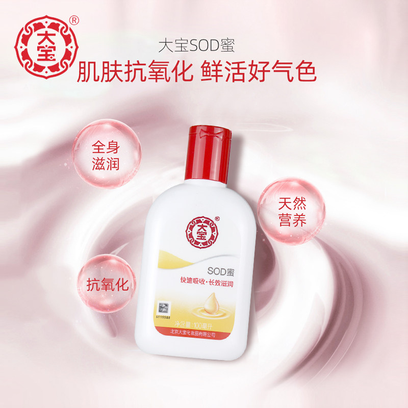  大宝娇顿乳液/面霜