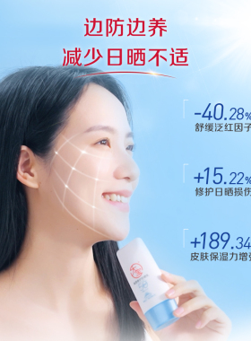 大宝B5清透修护防晒霜敏肌专研
