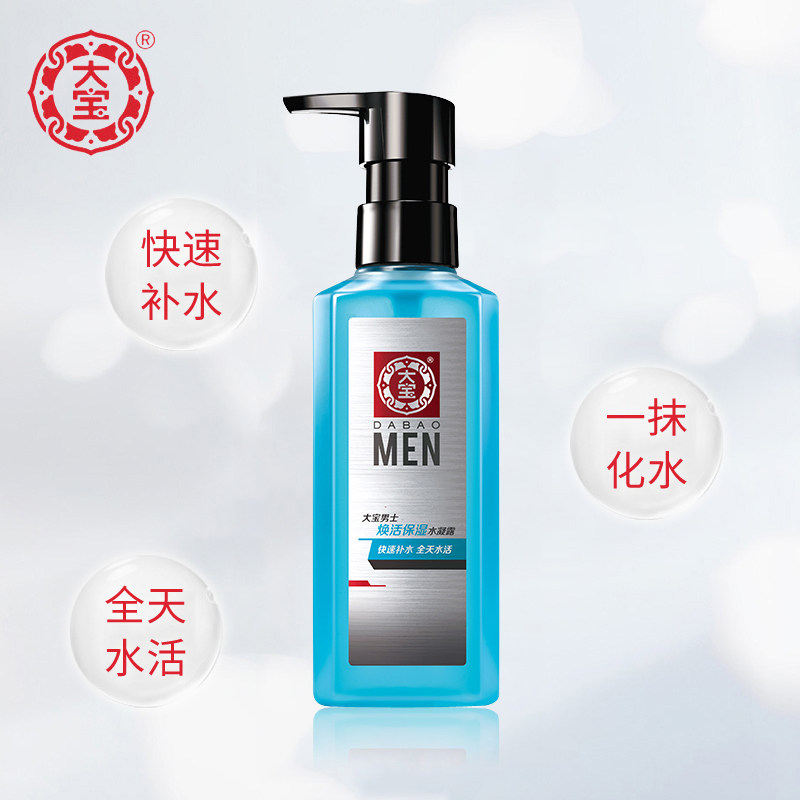 大宝男士焕活150g补水保湿水凝露 大宝娇顿男士面部乳霜