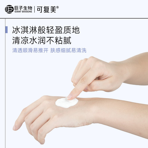 可复美冰淇淋涂抹式面膜舒缓保湿修护屏障水润焕能肌底面膜165g - 图3
