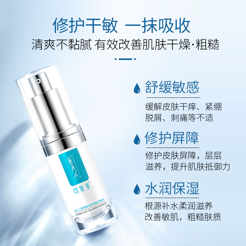可复美类人特润修护精华胶原蛋白 可复美领航液态精华