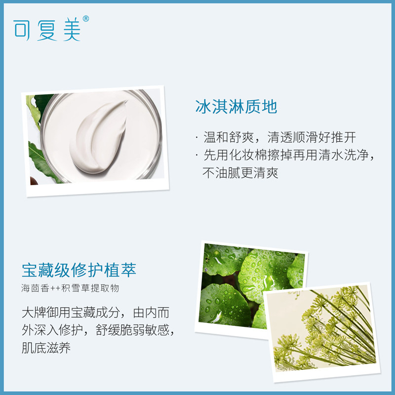 可复美冰淇淋涂抹式补水敏感肌面膜 可复美领航涂抹面膜