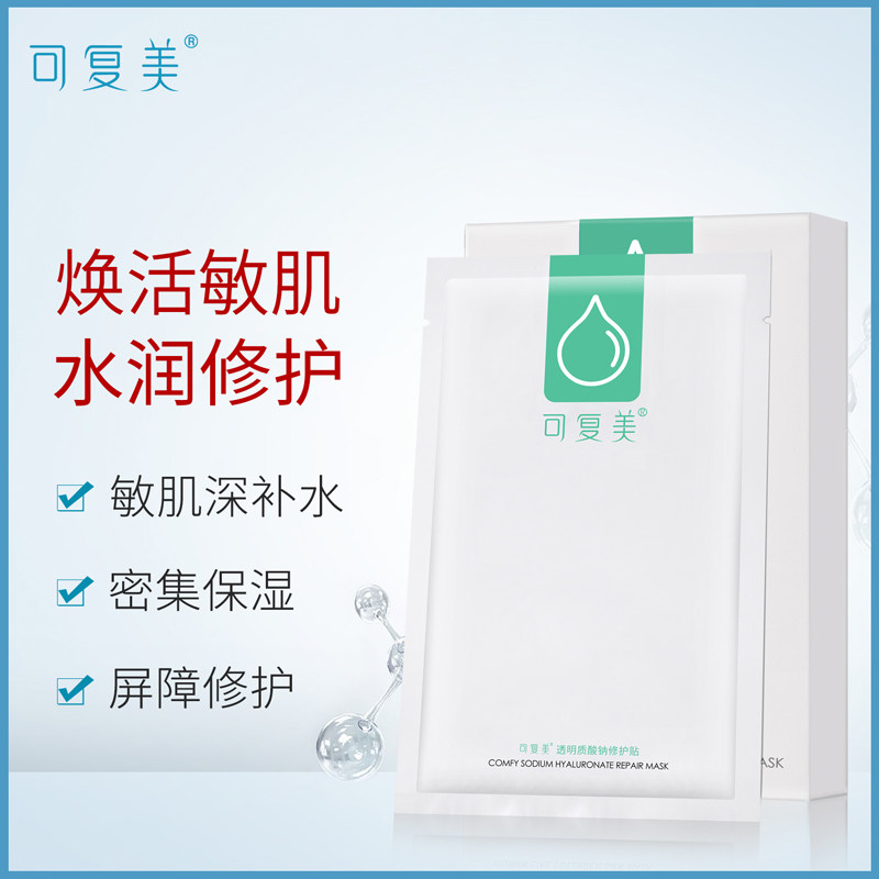 可复美补水小水库敏感肌肤屏障面膜 可复美领航贴片面膜