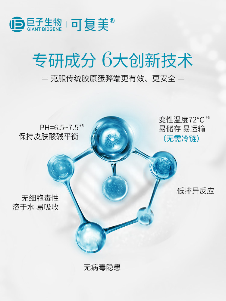 可复美胶原棒重组肌御修护胶原蛋白 可复美领航液态精华